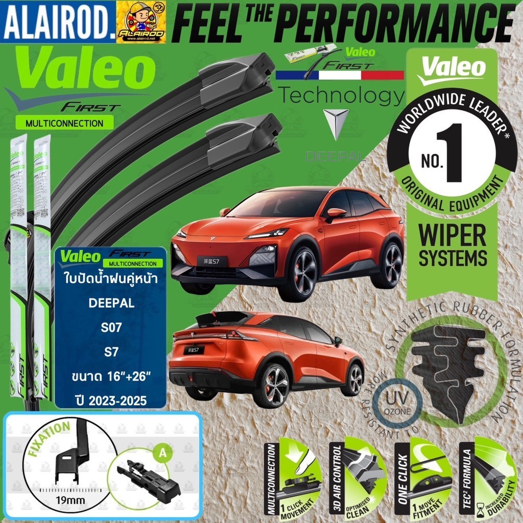 VALEO MULTICONNECTION ใบปัดน้ำฝน คู่หน้า ขนาด 16"+26" (A) CHANGAN DEEPAL S07, L07 ปี 2023-ปัจจุบัน