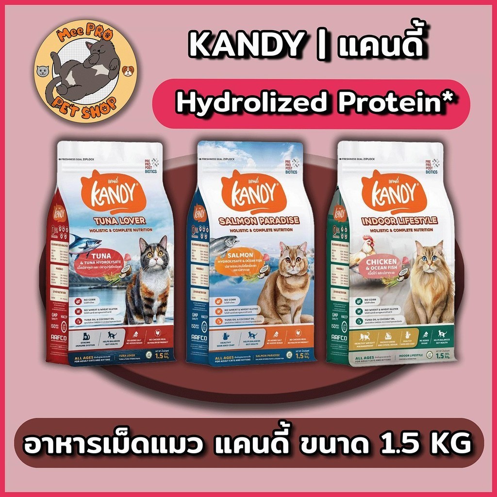 Kandy Package 1.5 Kg อาหารแมว โปรตีนหลักในรูปแบบไฮโดรไลเซท Postbiotic ช่วยการดูดซึมสารอาหาร