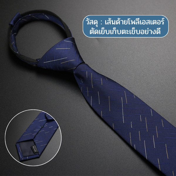เนคไทด์สำเร็จรูป ไม่ต้องผูกแบบซิบรูด ทำงานพรีเมี่ยม 6 ซม. รูปที่ 8