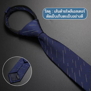 เนคไทด์สำเร็จรูป ไม่ต้องผูกแบบซิบรูด ทำงานพรีเมี่ยม 6 ซม.