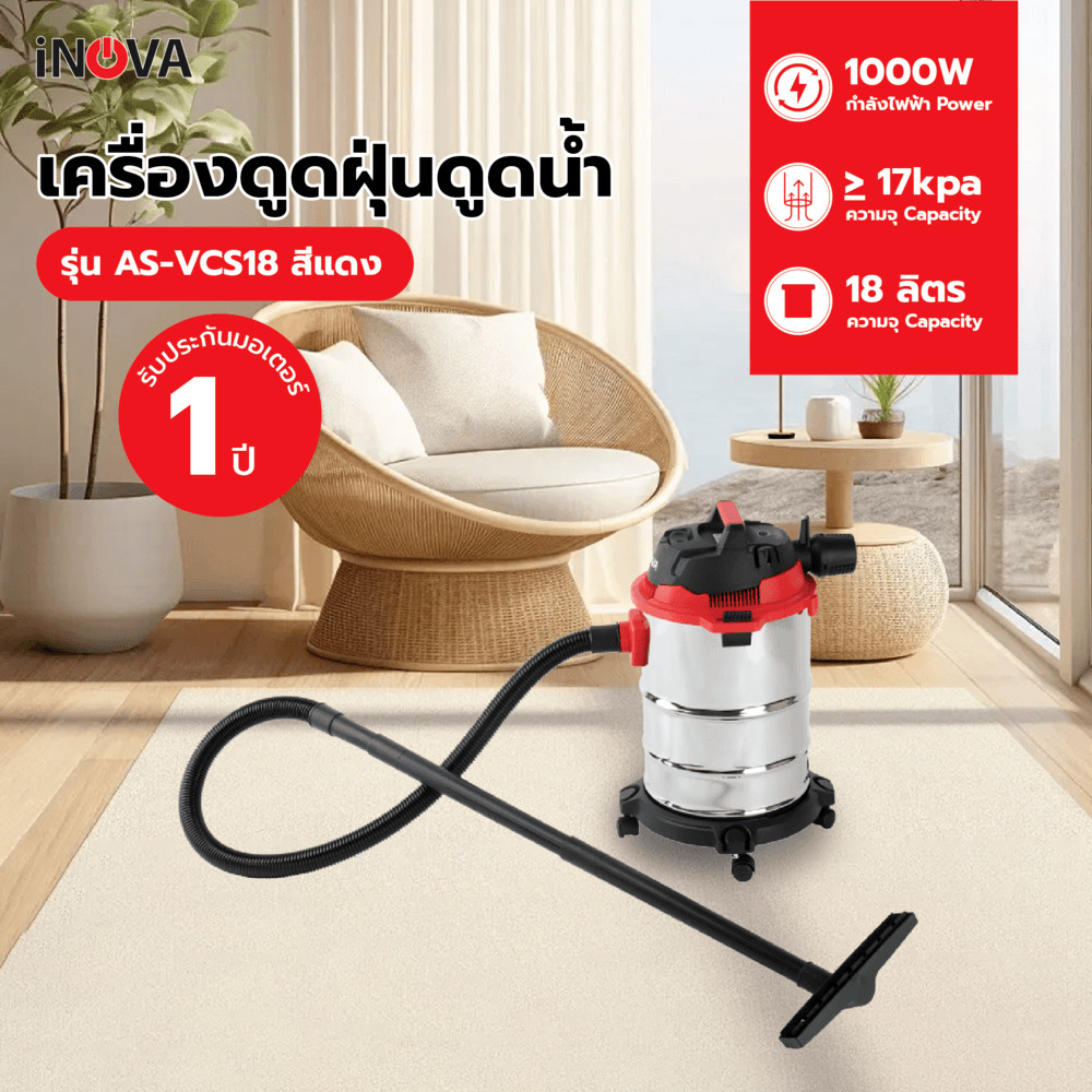 LOCAL789 INOVA เครื่องดูดฝุ่นดูดน้ำ ขนาด 18 ลิตร 1000W AS-VCS18 สีแดง ร้านอยู่ในไทย