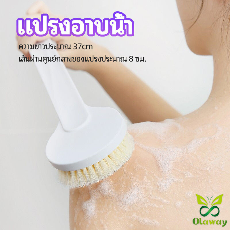 Olaway แปรงขัดหลัง แปรงขัดผิว อาบน้ำขนนุ่ม bath brush