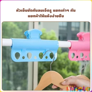 Nikola ตะขอแขวนเสื้อผ้า พลาสติก กันลื่น กันลม Clothes Hanger Clip
