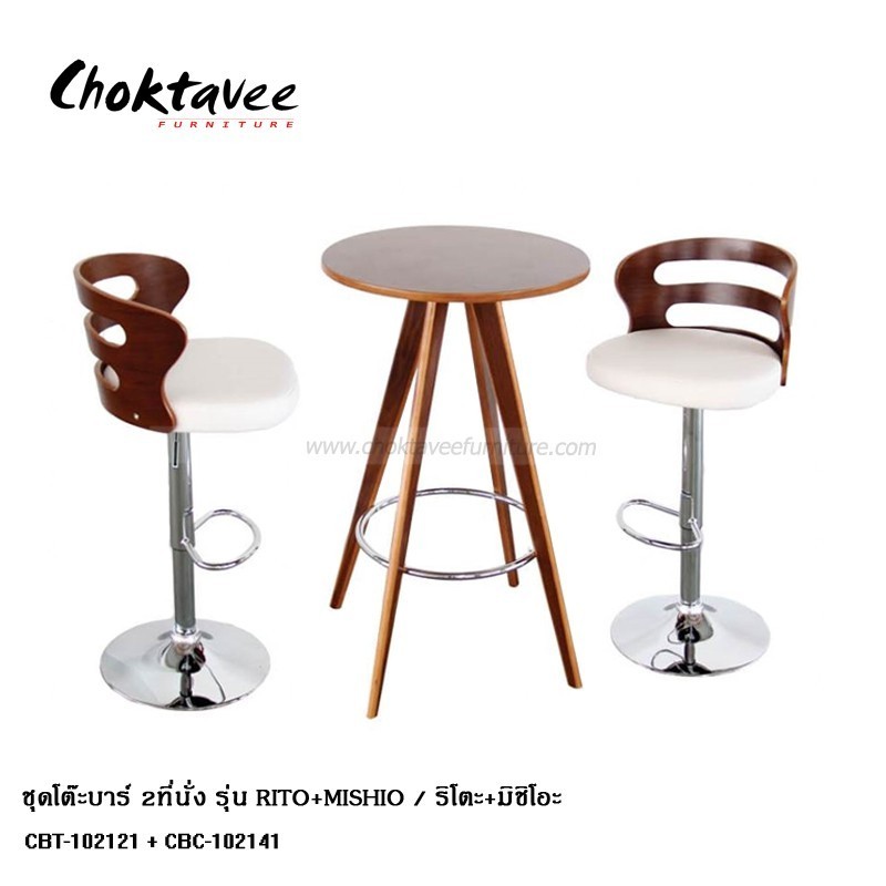 ชุดโต๊ะบาร์กลม 2ที่นั่ง ไม้จริง รุ่น RITO+MISHIO