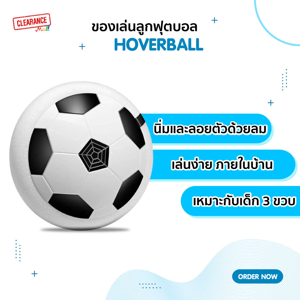 HoverBall ของเล่นลูกฟุตบอล ภายในบ้าน ขอบนิ่มกันกระแทกและเล่นง่าย ปลอดภัย