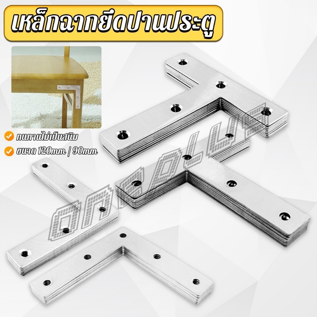 OnePlus 1 ชิ้น เหล็กฉากยึดปานประตู ฉากเข้ามุม เจาะรู ตัว L ตัว T ขนาด ขนาดต่างๆ Bracket Support Brace