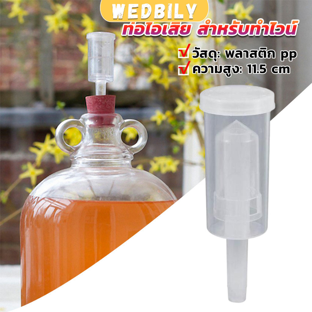แอร์ล็อก แบบถ้วย สีใส  สําหรับทําไวน์ พลาสติก PP หนา airlock