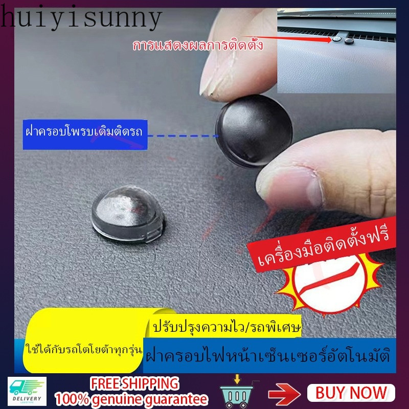 เซ็นเซอร์ไฟหน้าโตโยต้าใหม่ ฮูดเปิดไฟหน้าอย่างรวดเร็วเหมาะสําหรับ Yaris cross Legender, Fortuner, Revo, C-HR, Sienta, cross, Innova ปรับปรุงความเร็วตรวจจับ