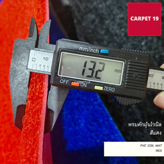 ราคายกม้วน!!(ออกใบกำกับได้) CARPET19 พรมดักฝุ่นไวนิล หนาพิเศษ 13 มม.ดักฝุ่นได้ดี มีขนาดตามตัวเลือก