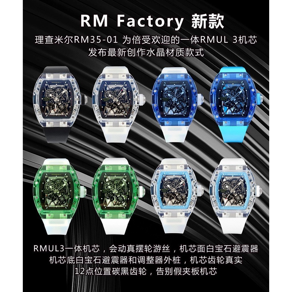 {RICHARDMILLE} Richard Mill RM35-01 เป็นการเคลื่อนไหว RMUL 3 ที่ได้รับความนิยมออกสไตล์วัสดุคริสตัลสร