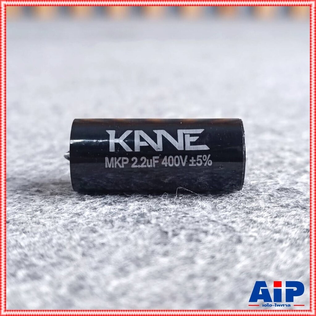 KANE 2.2UF 400V MKP capacitor c ใส่ลำโพง สีดำ cเสียงแหลม คาปา เสียงแหลม ลำโพง C เสียงแหลม คอนเดนเซอร์ 2.2UF /400VMKP ...
