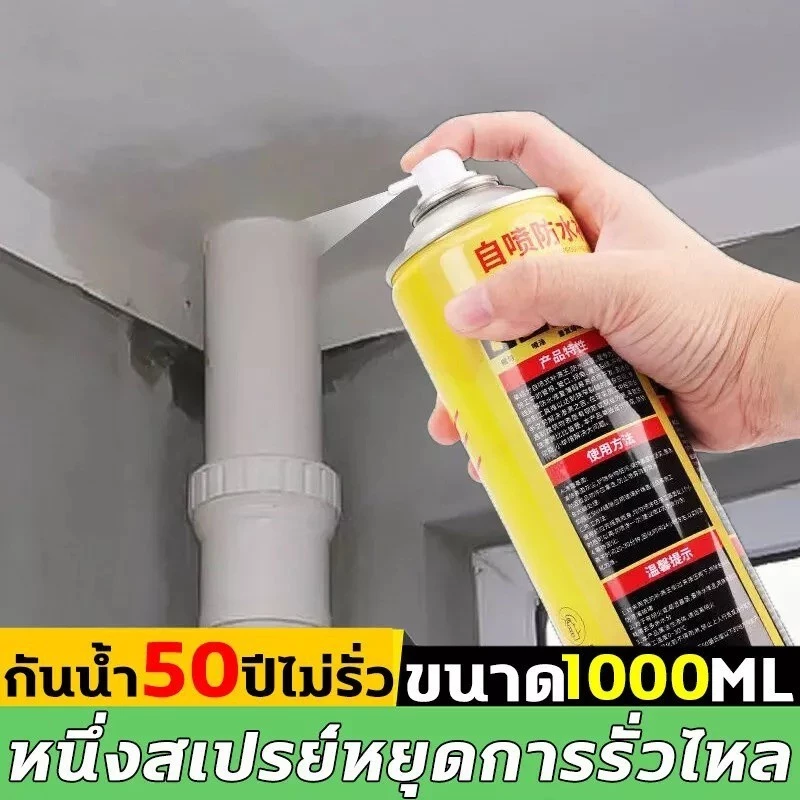 PREMIUM สเปรย์กันรั่ว สเปรย์อุดรั่ว สเปย์อุดรูรั่ว สเปรย์อุดรอยรั่ว แก้ปัญหาการรั่วซึม สเปรย์อุดรอยแตก 1000ml