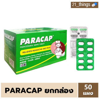 [1ก=50แผง] PARACAP 500 mg. พาราแคพ 500 มก พาราเซตามอล ยกกล่อ…