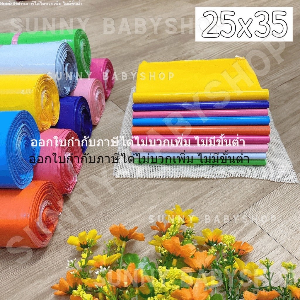 25x35 cm.(แพค 25 ใบ) ซองไปรษณีย์สำหรับแพคสินค้า ขนาดA4 เนื้อหนา เงามัน