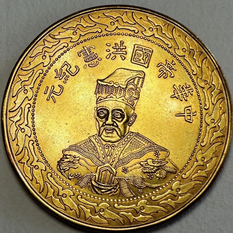 คอลเลกชันโบราณเงินแท้ Dollar Gilt Gold จักรวรรดิจีน Hong Xian Era Dayang เหรียญเงินเหรียญโบราณ 2.26.