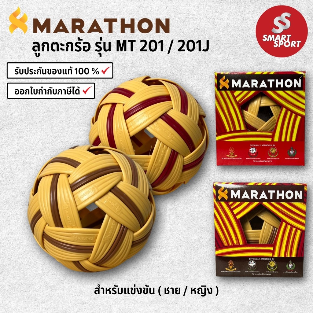 ลูกตะกร้อ MARATHON รุ่น MT201 / MT201J ของแท้ 100%