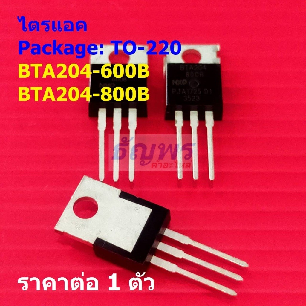 ไตรแอค Triac BTA204-600B BTA204-800B #TO-220 (1 ตัว)