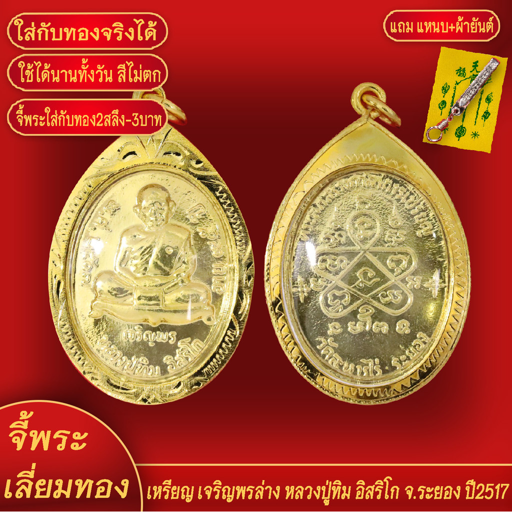 จี้พระทอง หลวงปู่ทิม อิสริโก ทองเยาวราช P-A0135