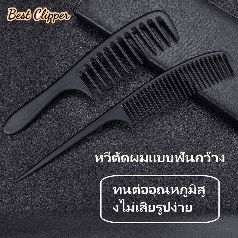 หวีซี่ห่างเบกาไลท์ ผู้ชายผู้หญิง ตัดผม หวีบ้าน ร้านทำผม หนาขึ้น ป้องกันไฟฟ้าสถิตย์ หวีแอปเปิ้ล จัดแต่งทรงผม