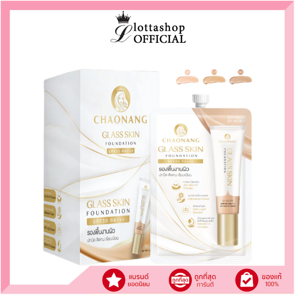 🔥แท้/ดีลสุดคุ้ม/ไลฟ์ทุกวัน🔥(กล่องx6ซอง) (สูตรใหม่) Chaonang Glass Skin Foundation SPF30 PA+++ 5g.
