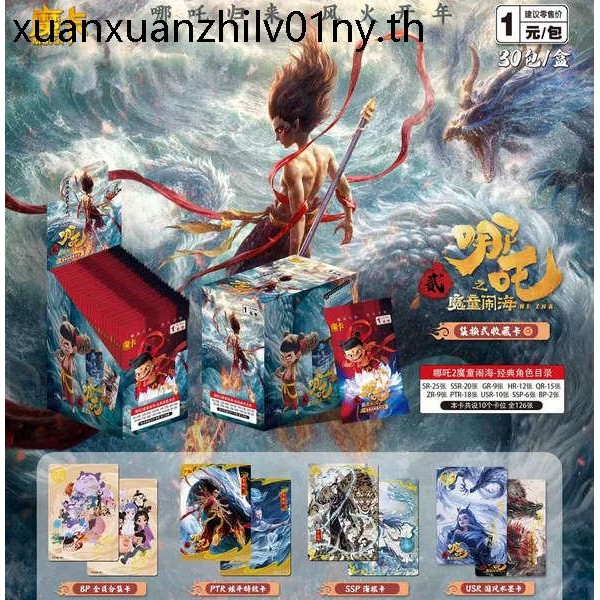 Nezha 2 Demon Boy Haihai Merchanted Card Collectors Edition Collectors Edition Collectors Card Tradi