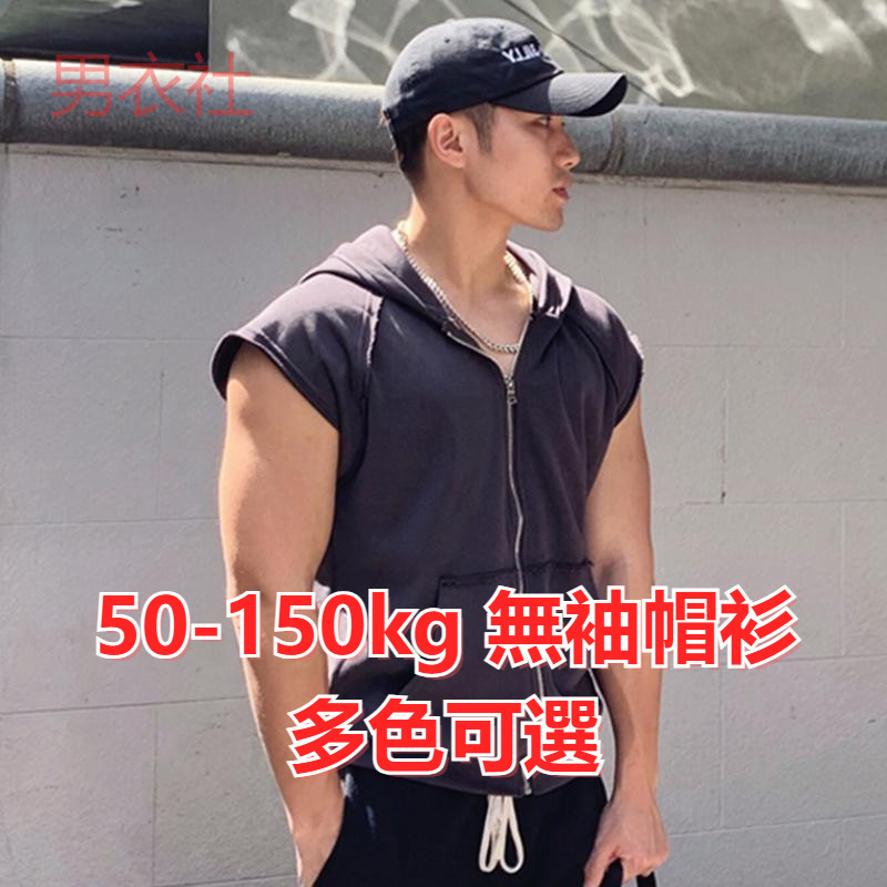 50-150กิโลกรัมขนาดใหญ่ฟิตเนสเสื้อกั๊กฟิตเนสแขนกุดเสื้อกันหนาวหมวกขนาดใหญ่พิเศษผู้ชายเสื้อยืดแขนกุดเสื้อกันหนาวหมวกกีฬาฤดูร้อนซิปคาร์ดิแกนเสื้อกั๊กฝึกออกกําลั