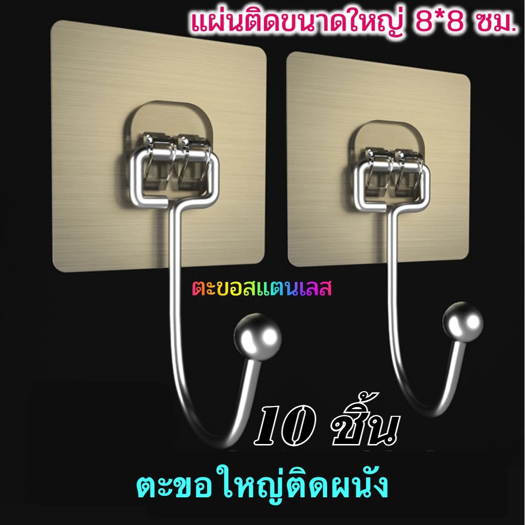 10 ชิ้น ตะขอใหญ่ รับน้ำหนักได้ 30kg ตะขอใหญ่ติดผนัง ตะขอแขวนผนัง ตะขอแขวนติดผนัง ตะขอติดผนัง