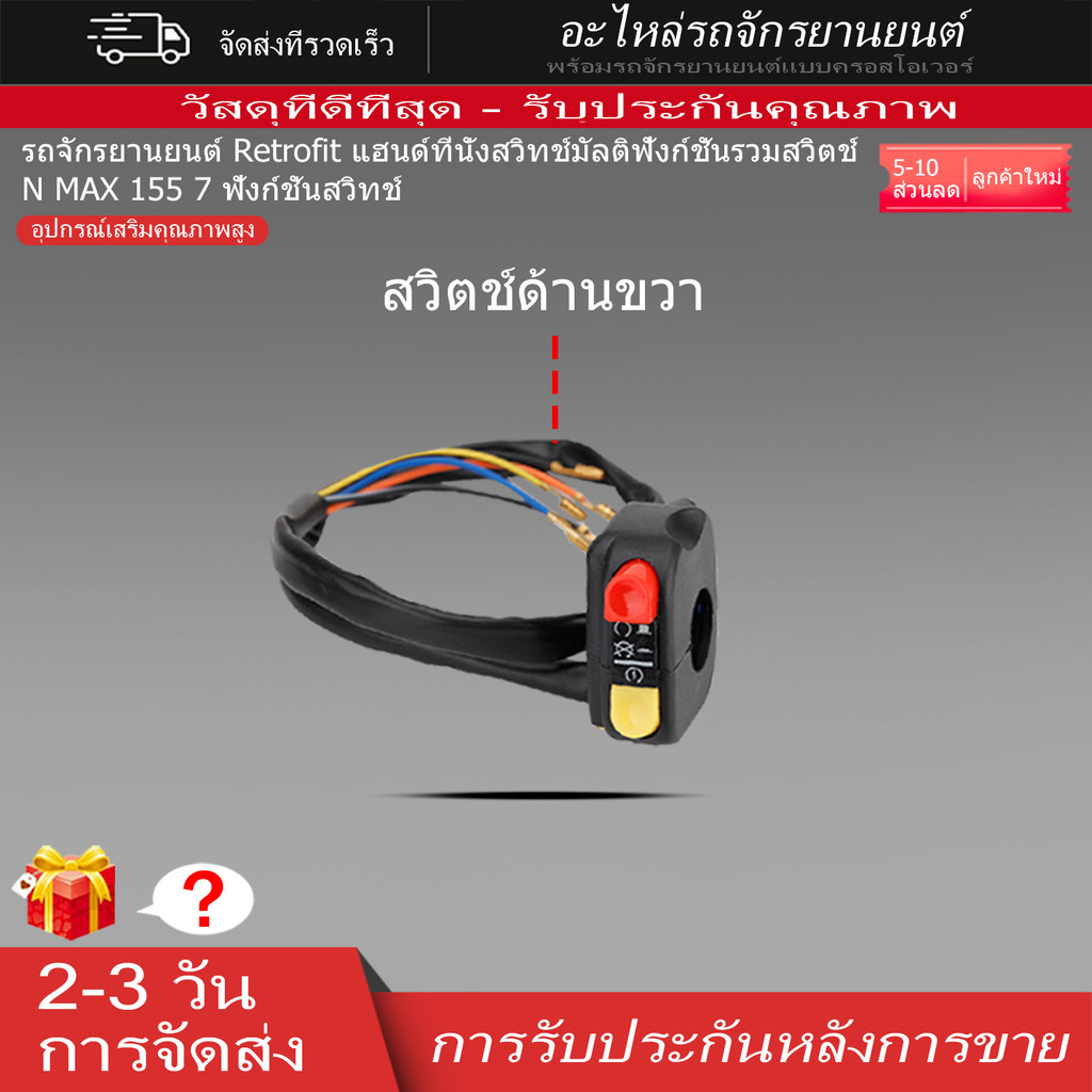 ชุดสวิตช์เปิดปิดสตาร์ทพร้อมสวิตช์มือขวา(0075)