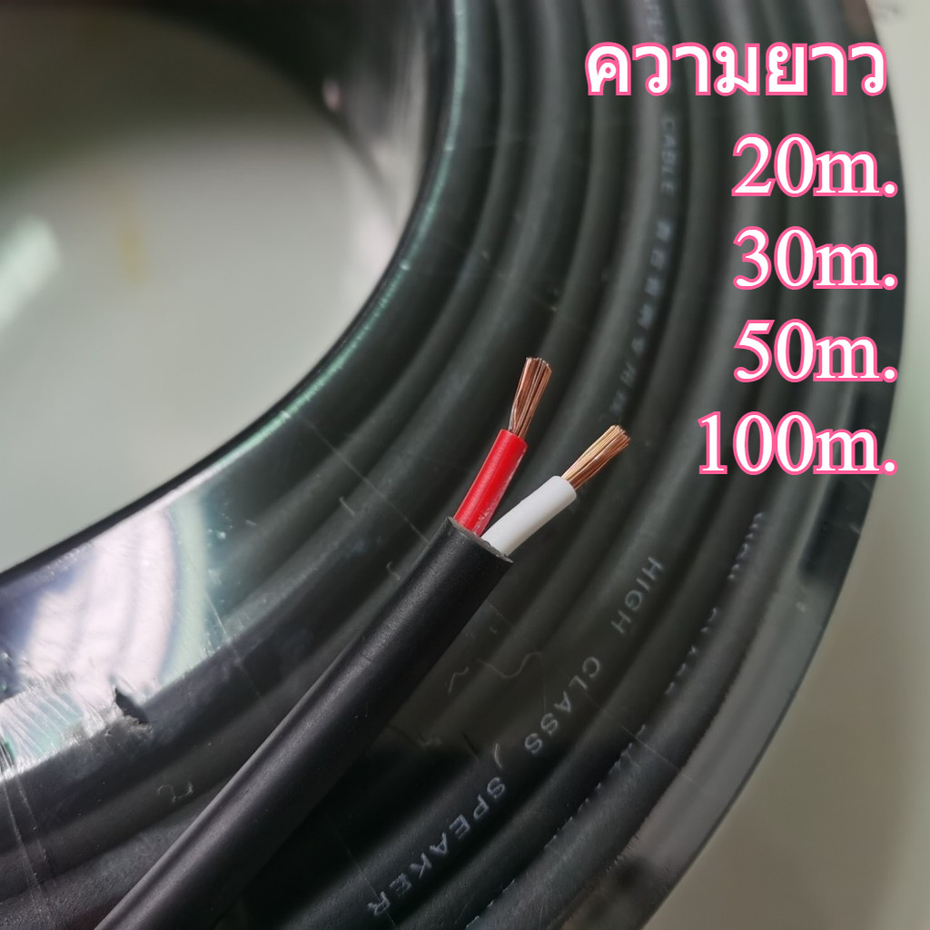 สายลำโพง 2x2.0mm Audio Speaker Cable สายลำโพงซับเบส 100% 20m - 100m Speaker Cable with Nerve Wire Enhance Bass Wire