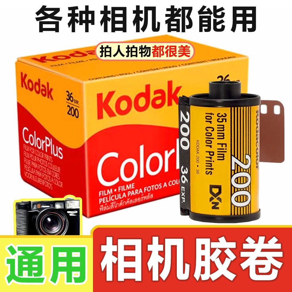 135 ฟิล์มสี 12 แผ่น 36 แผ่นสี Kodak Pointy ฟิล์มกล้องภาพยนตร์ม้วนสีดําสีขาว Universal Rinseable xiazheng.my20250309