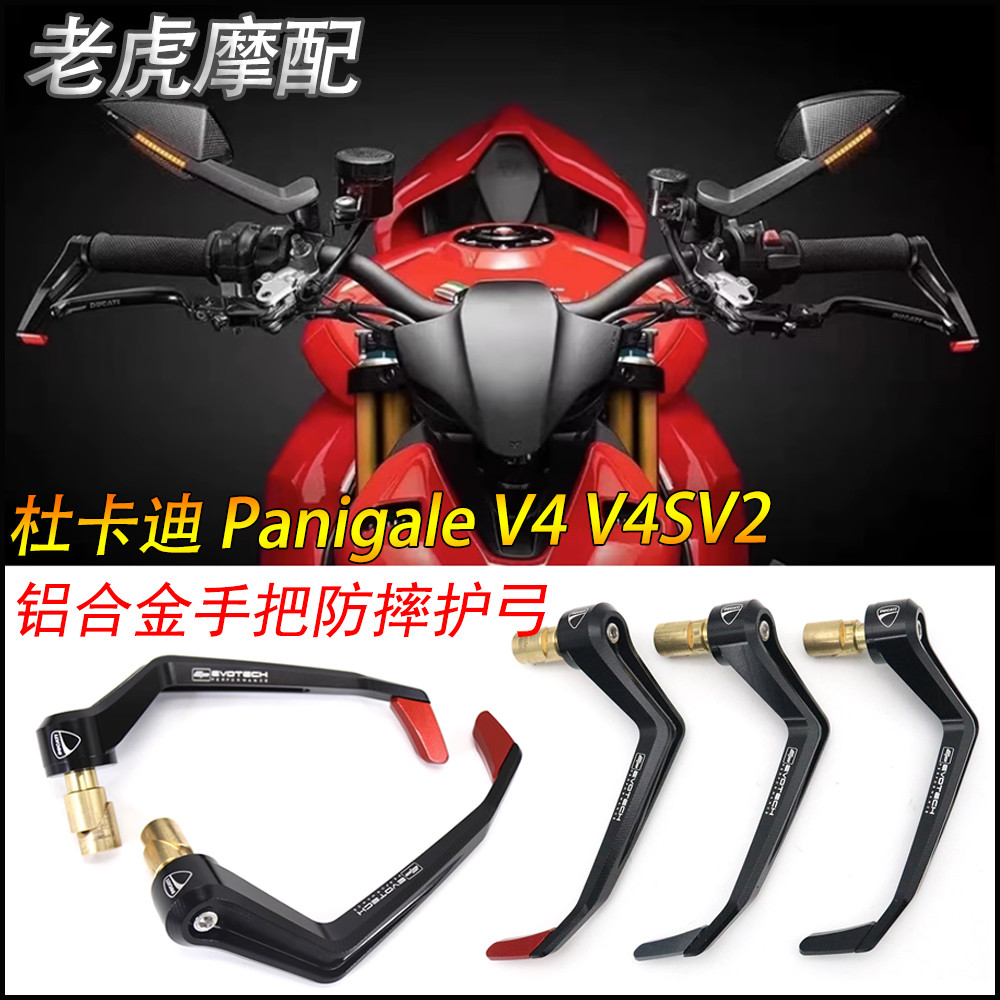 เหมาะสําหรับ Ducati Panigale V2 V4 ดัดแปลงอลูมิเนียมอัลลอยด์จับกันกระแทก Bow Guard V4S Horn Guard