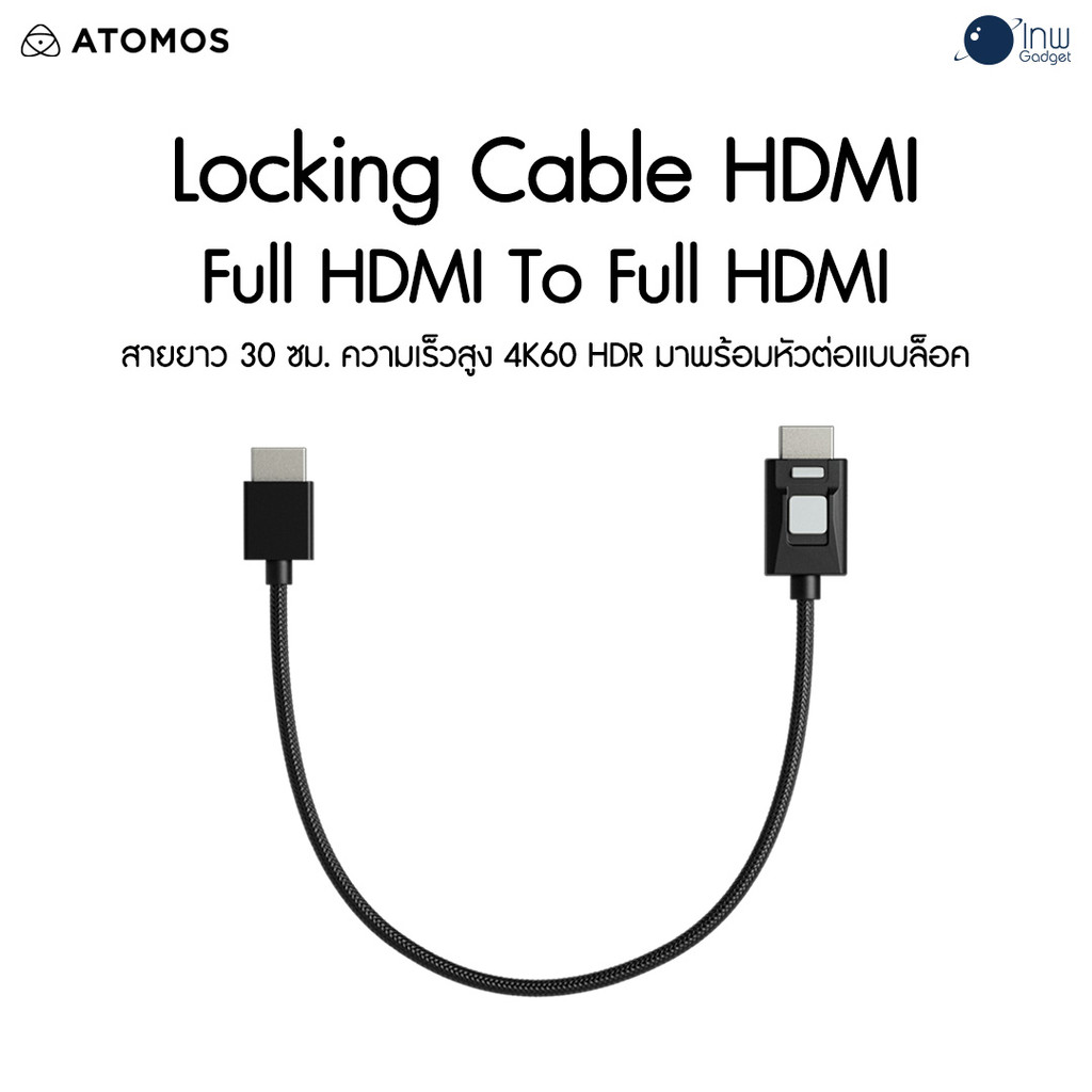 ATOM4K60L1 Atomos 4kP60 Locking HDR Full to Full HDMI 30CM locking High Speed Cable ประกันศูนย์