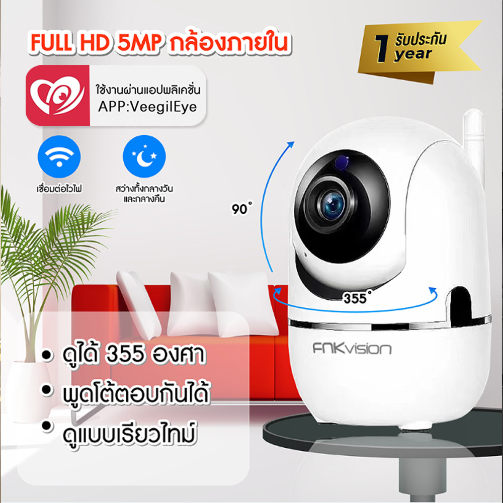 FNKvision กล้องวงจรปิด กล้องวงจรปิดไร้สาย WiFI Full HD 5MP กล้องวงจร IP Camera กล้องวงจรปิดไร้สาย  ติดตามอัต