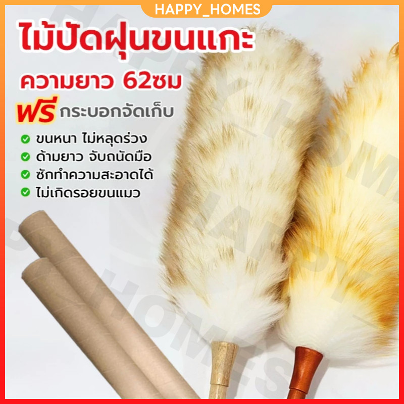 (รุ่นใหม่ 62cm) ไม้ปัดฝุ่นขนแกะแท้ แปรงปัดฝุ่นรถยนต์ ไม้ปัดฝุ่น ด้ามไม้ สำหรับทำความสะอาดบ้าน โต๊ะ ตู้ ไม่ทำลายพื้นผิว