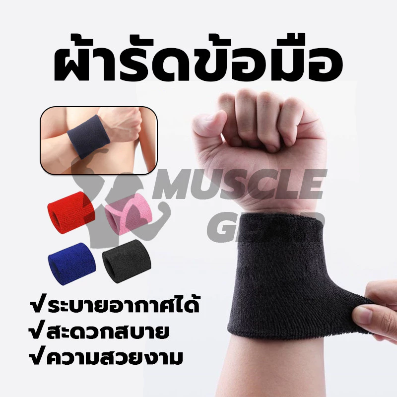 ปลอกรัดข้อมือซับเหงื่อ ผ้ารัดข้อมือ ทนทานและใช้งานได้ยาวนาน เหมาะสำหรับการออกกำลังกาย