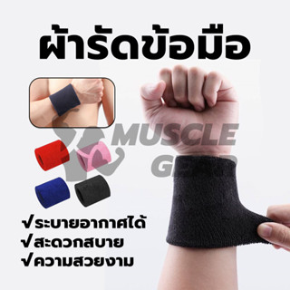 ปลอกรัดข้อมือซับเหงื่อ ผ้ารัดข้อมือ ทนทานและใช้งานได้ยาวนาน …
