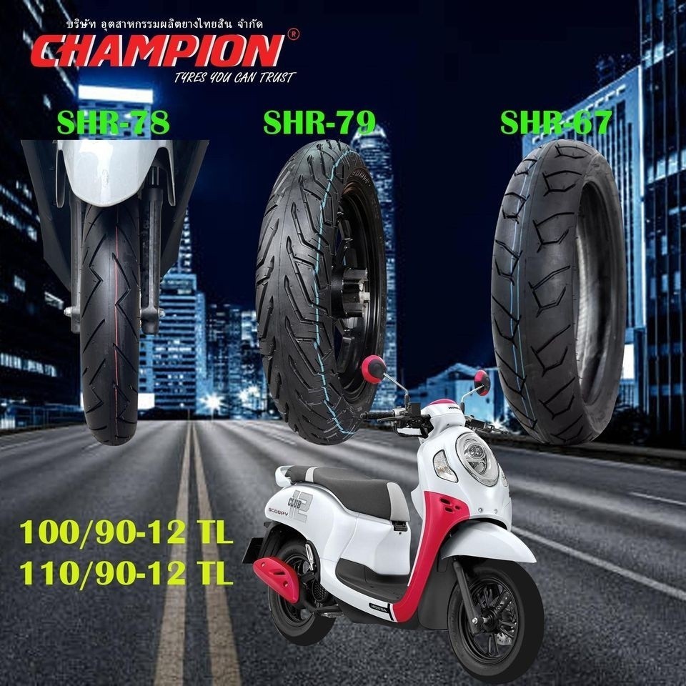 ยาง [ VINFAST EMPES ELECTRIC MOTORCYCLE ] CHAMPION -SHR 67 -90/90 - 12 INCHES