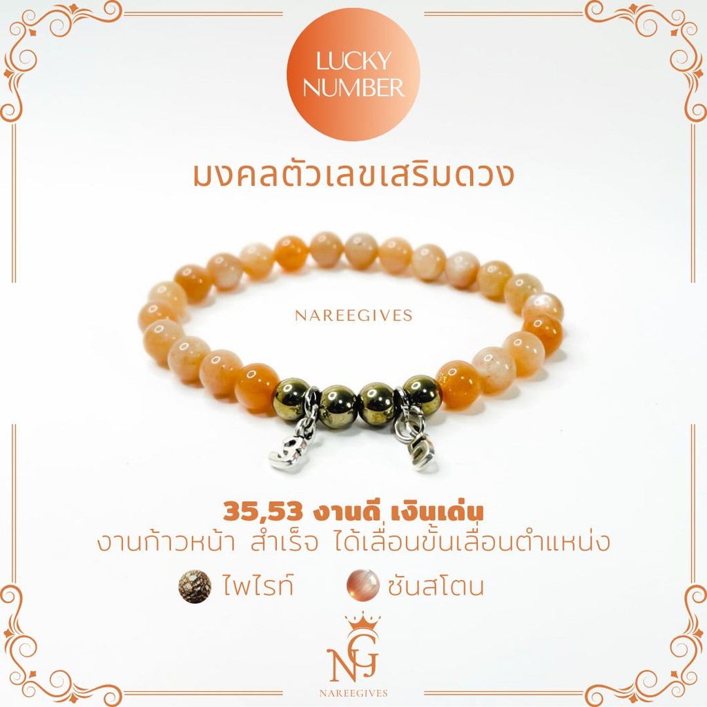 [Lucky Number] มงคลตัวเลข กำไลหินมงคลเสริมดวง 6mm. Nareegives - รูปที่ 3