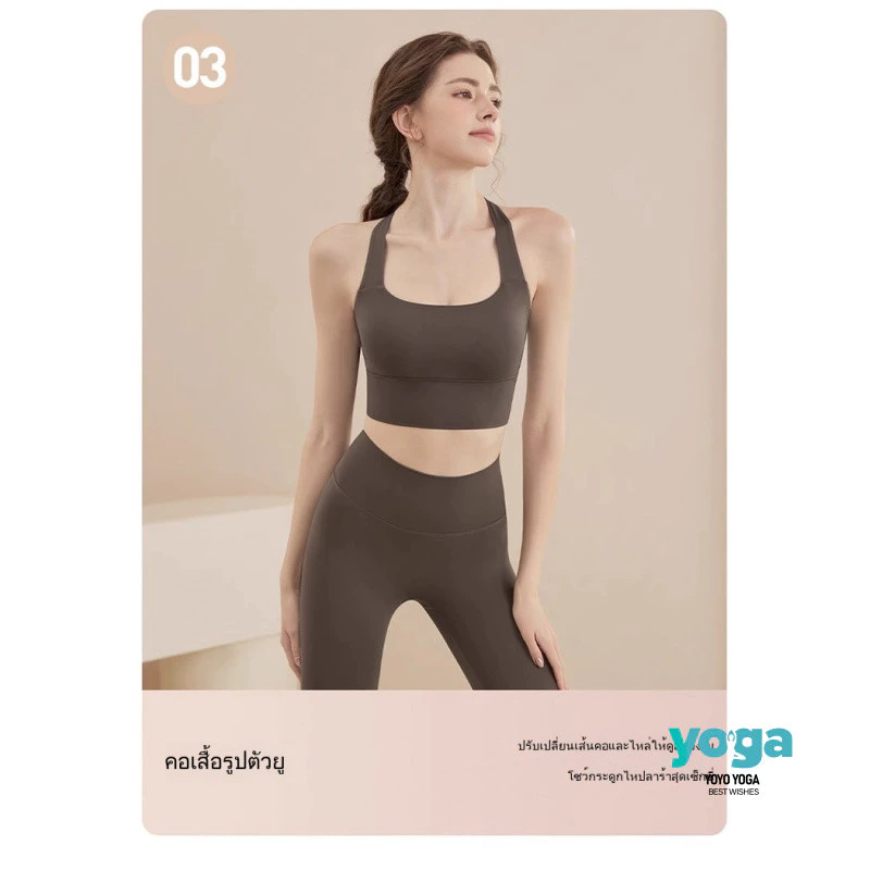 บราสปอร์ตโยคะ YOYO YOGA สายไขว้หลัง เสื้อกล้ามออกกำลังกายผู้หญิง thumbnail 10