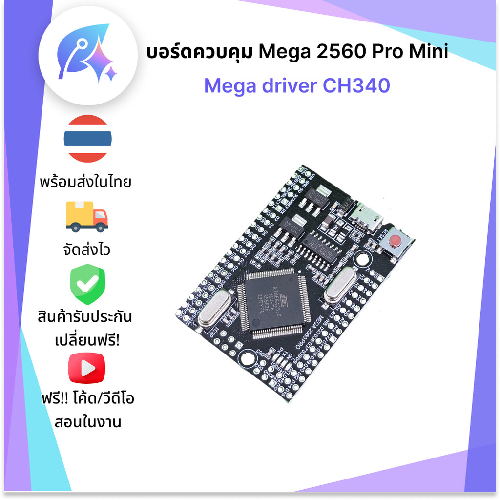 บอร์ด Mega 2560 Pro Mini บอร์ดควบคุม Mega driver CH340 SNP-00088 - รูปที่ 2