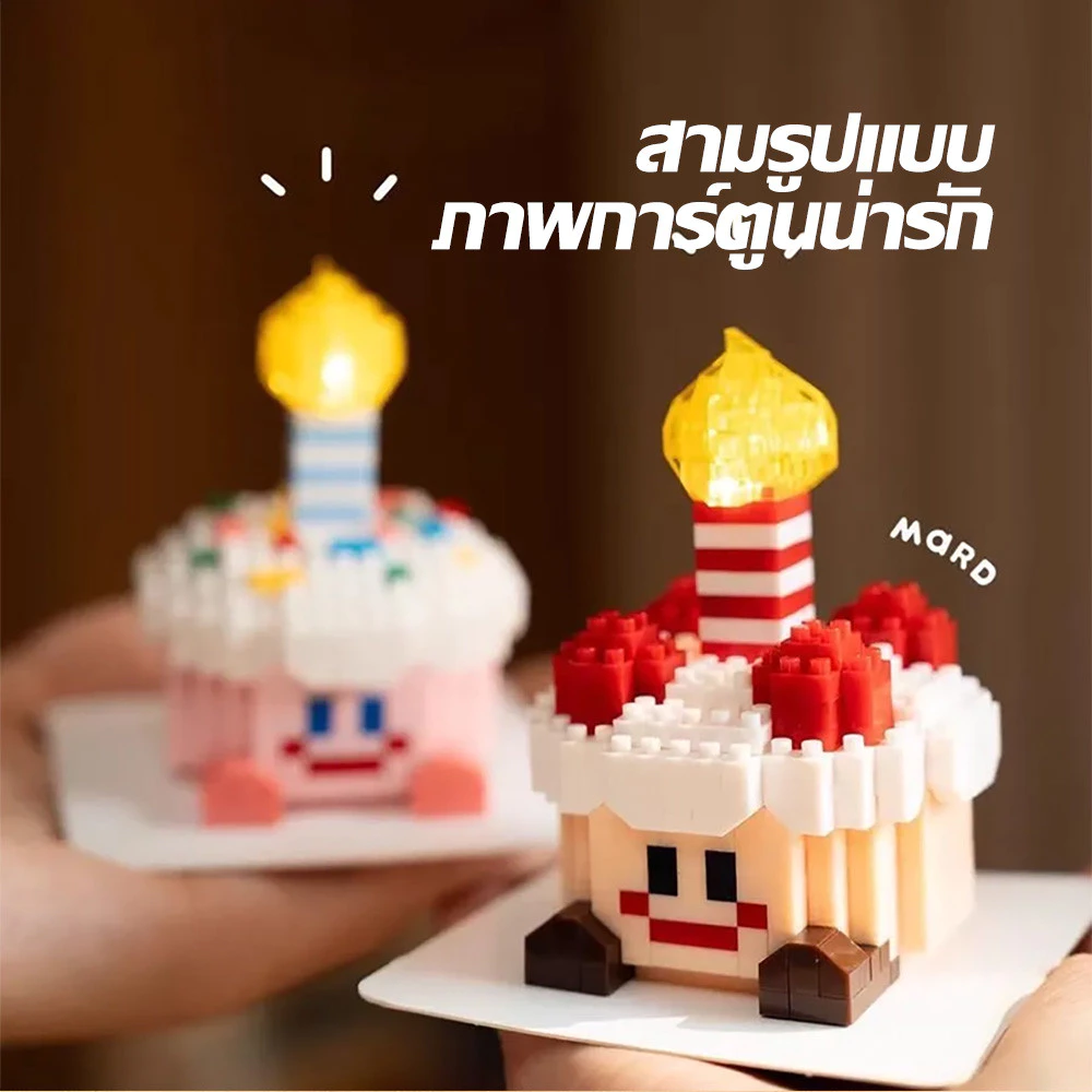 ชุดบล็อกเค้กวันเกิด DIY มีแสง เข้ากันได้กับเลโก้ thumbnail 8