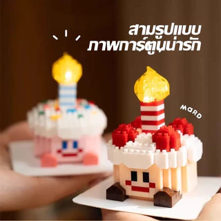 ชุดบล็อกเค้กวันเกิดเด็ก DIY มีแสง น่ารักเข้ากันได้กับเลโก้ ของขวัญวันเกิดเด็ก เสริมพัฒนาการ สนุกสร้างสรรค์