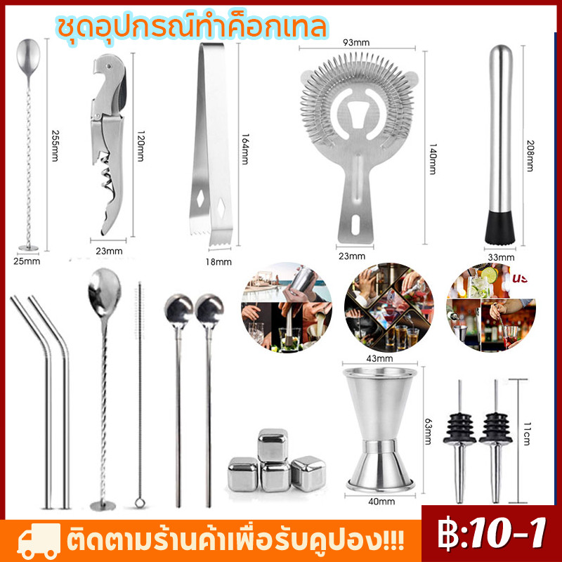 【จัดส่งทันที】ปกรณ์บาร์เทนเดอร์เครื่องปั่น / เครื่องบาร์เทนเดอร์บอสตัน Bartending set ชุดอุปกรณ์ทำค็อกเทล