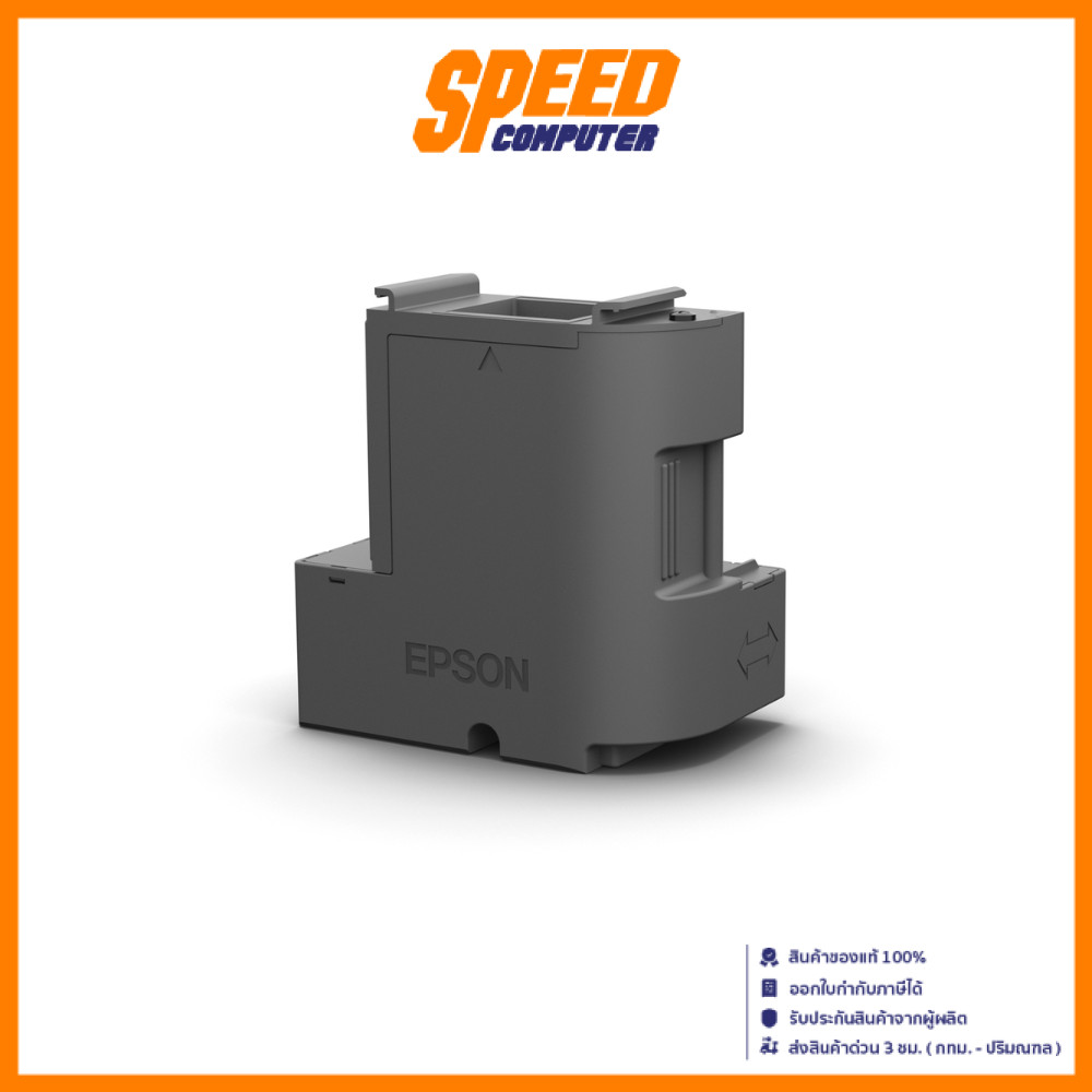EPSON (C13T04D100) Maintenance Box (กล่องซับหมึก) | By Speed Computer