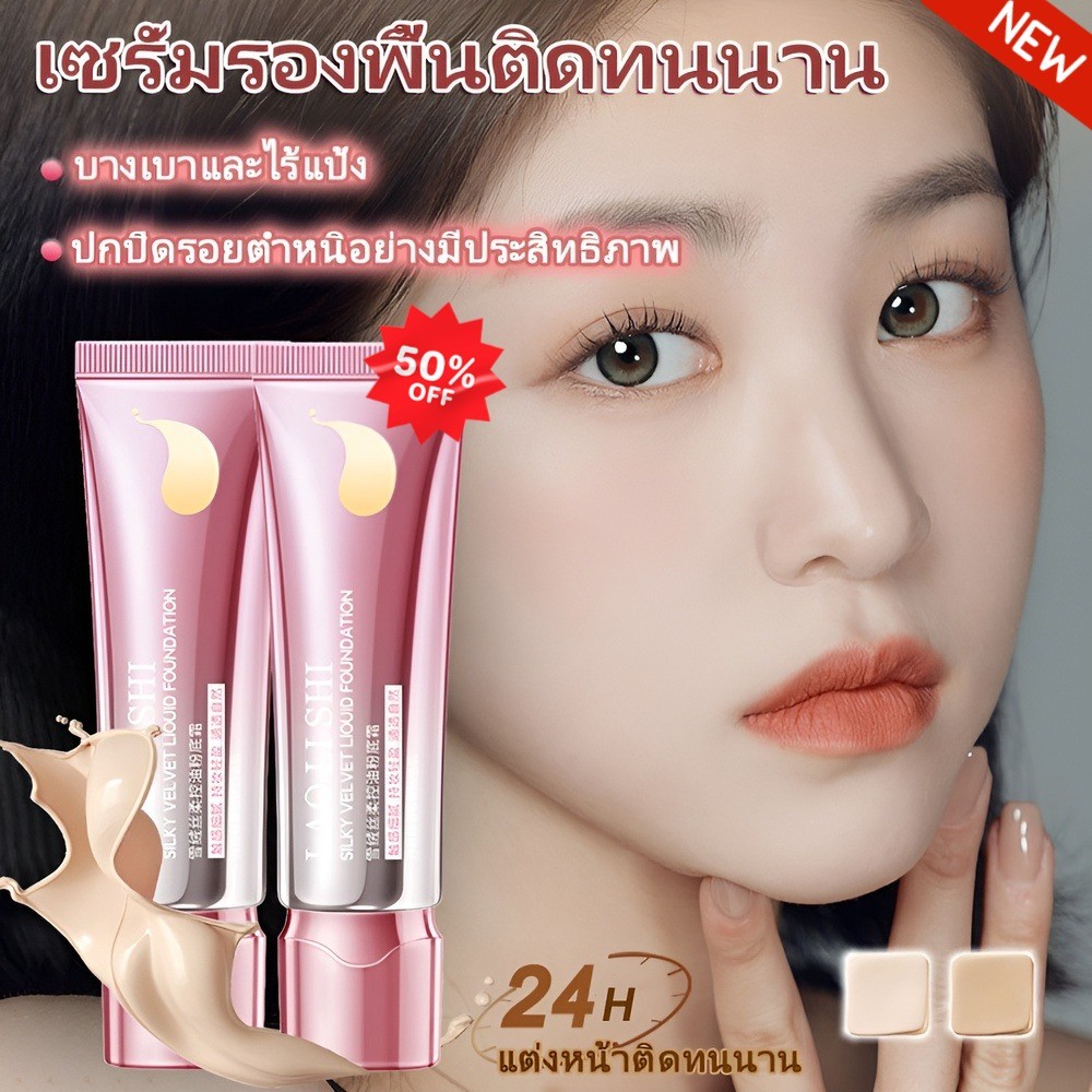 🔥ขายดีแรง🔥【กันเหงื่อ/ไม่มันเยิ้ม】ครีมรองพื้นเนื้อแมตต์/ไม่เหนียวเหนอะหนะ/ปกปิดรูขุมขน/เหมาะสำหรับผิวมัน/รองพื้นทนน้ำ/ปกปิดสมบูรณ์แบบ/ครีมรองพื้นสูตรบางเบา/ให้ความชุ่มชื้น