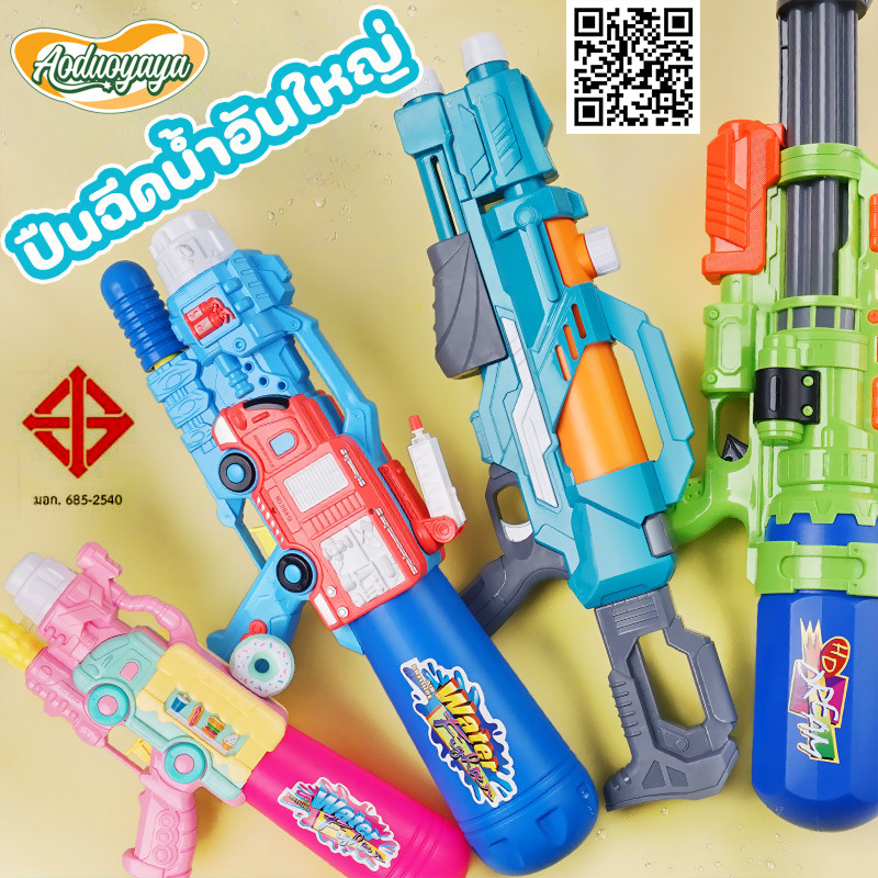 Aoduoyaya ปืนฉีดน้ำแรงดันลม ปืนฉีดน้ำสงกรานต์ ขนาดใหญ่ 1600ML ของเล่นเด็ก ของขวัญวันเกิด