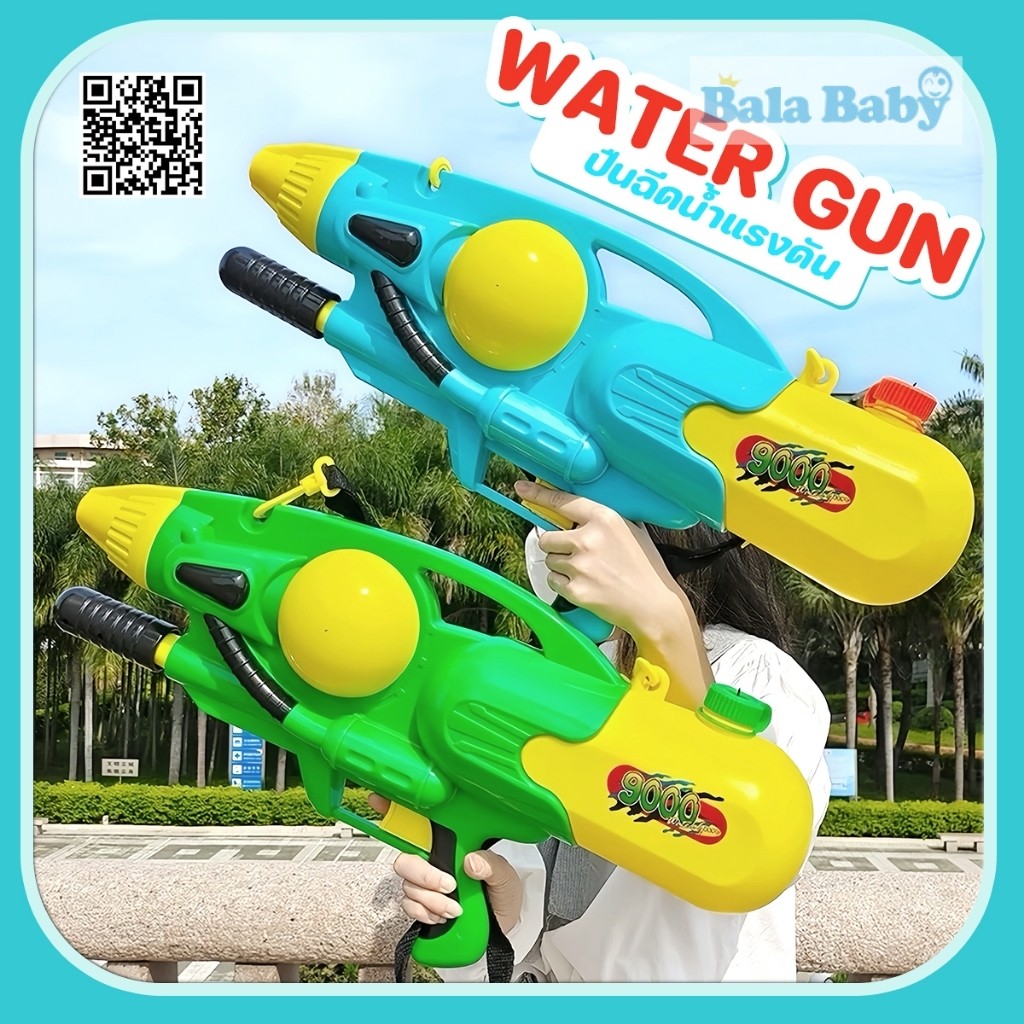 ปืนฉีดน้ำใหญ่ ปืนฉีดน้ำสงกรานต์ ปืนฉีดน้ำแรงดัน ฉีดได้ไกล ความจุ 2500ml-15L TY34 สินค้า