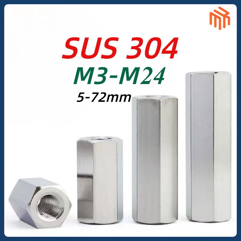 [MX1] ข้อต่อสตัด หัวน็อต ตัวเมีย ยาว สแตนเลส 304 เกลียวมิล หยาบ M3-M24 / Hex Connector Coupling Nut SUS304 / 304 น็อตหกเหลี่ยมแบบขยาย