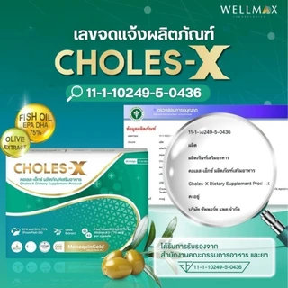 CHOLES-X คอเลส เอ็กซ์ ผลิตภัณฑ์เสริมอาหาร สารสกัดจาก VitaminD3 DHA VitaminK2-7 EPA DHA Olive Extract