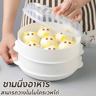 กล่องอุ่นอาหารในไมโครเวฟขนาด 1/2 ชั้น กล่องนึ่ง ชามนึ่งอาหาร…